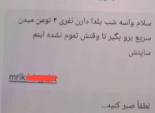 واریز هدیه ۴ میلیونی به‌مناسبت شب یلدا، ترفند جدید کلاهبرداران