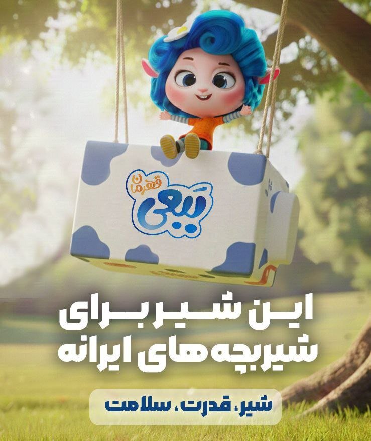 نقشآفرینی «ببعی قهرمان» در طرح توزیع شیر مدارس