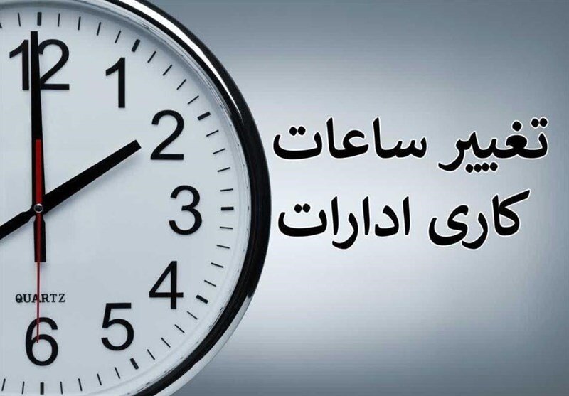 جزئیات آغاز به کار بانکها، مدارس و ادارات ۱ دی