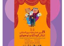 جشنواره تئاتر کودک و نوجوان بهترین فرصت برای معرفی ظرفیت‌های فرهنگی و هنری همدان