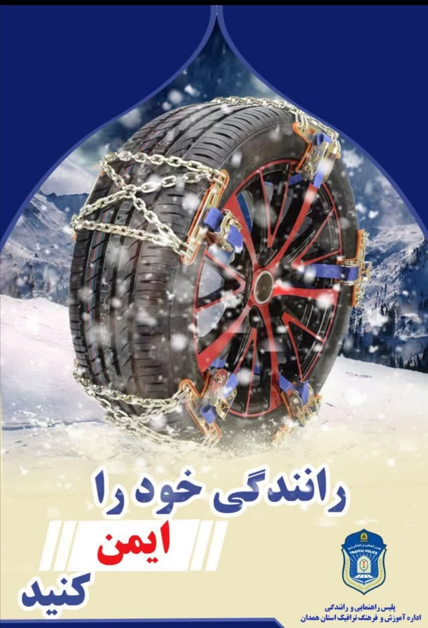 تردد موتورسیکلت و دوچرخه در شرایط برفی ممنوع است