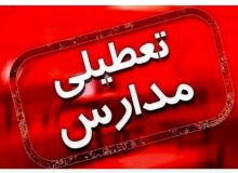 تعطیلی مدارس در همدان – خبرآنلاین