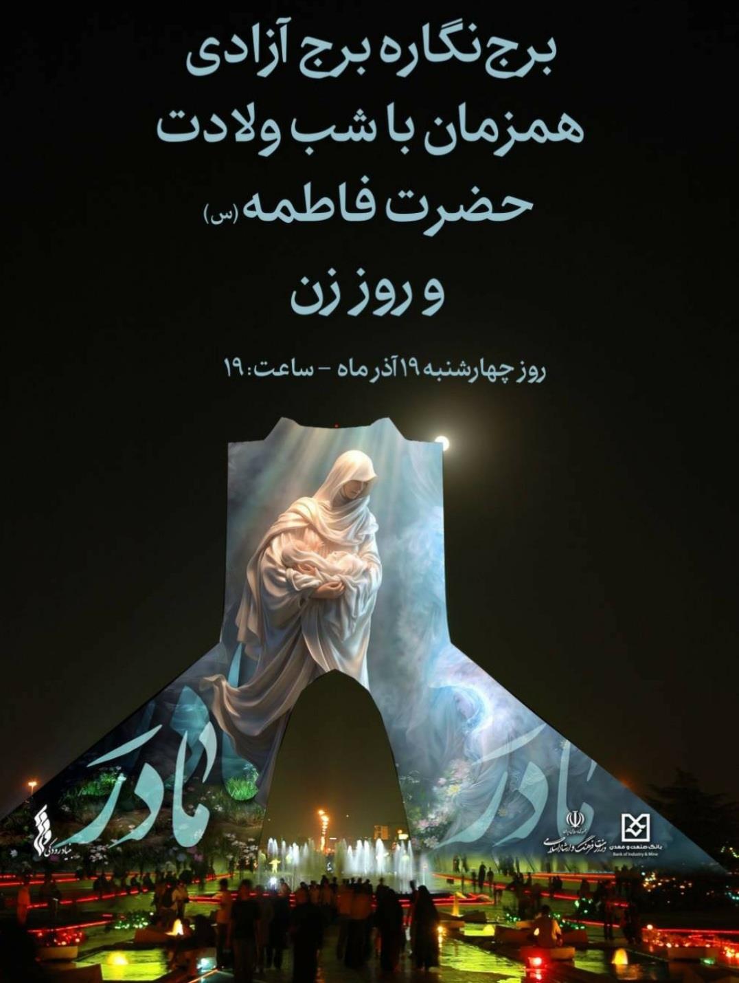 برج آزادی نورباران می‌شود/ اجرای طرح برج‌نگاره