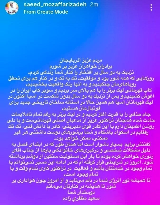 استعفای مظفریزاده از مدیرعاملی تراکتور