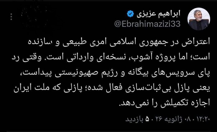 اعتراض در جمهوری اسلامی امری طبیعی و سازنده است