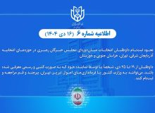 نحوه ثبت‌نام داوطلبان انتخابات میان‌دوره‌ای مجلس خبرگان رهبری