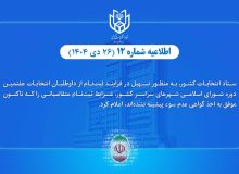 تسهیل شرایط ثبت‌نام متقاضیانی که موفق به اخذ گواهی عدم سوء پیشینه نشده‌اند