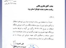 درخواست استقلال برای میزبانی از تراکتور در یزد + عکس