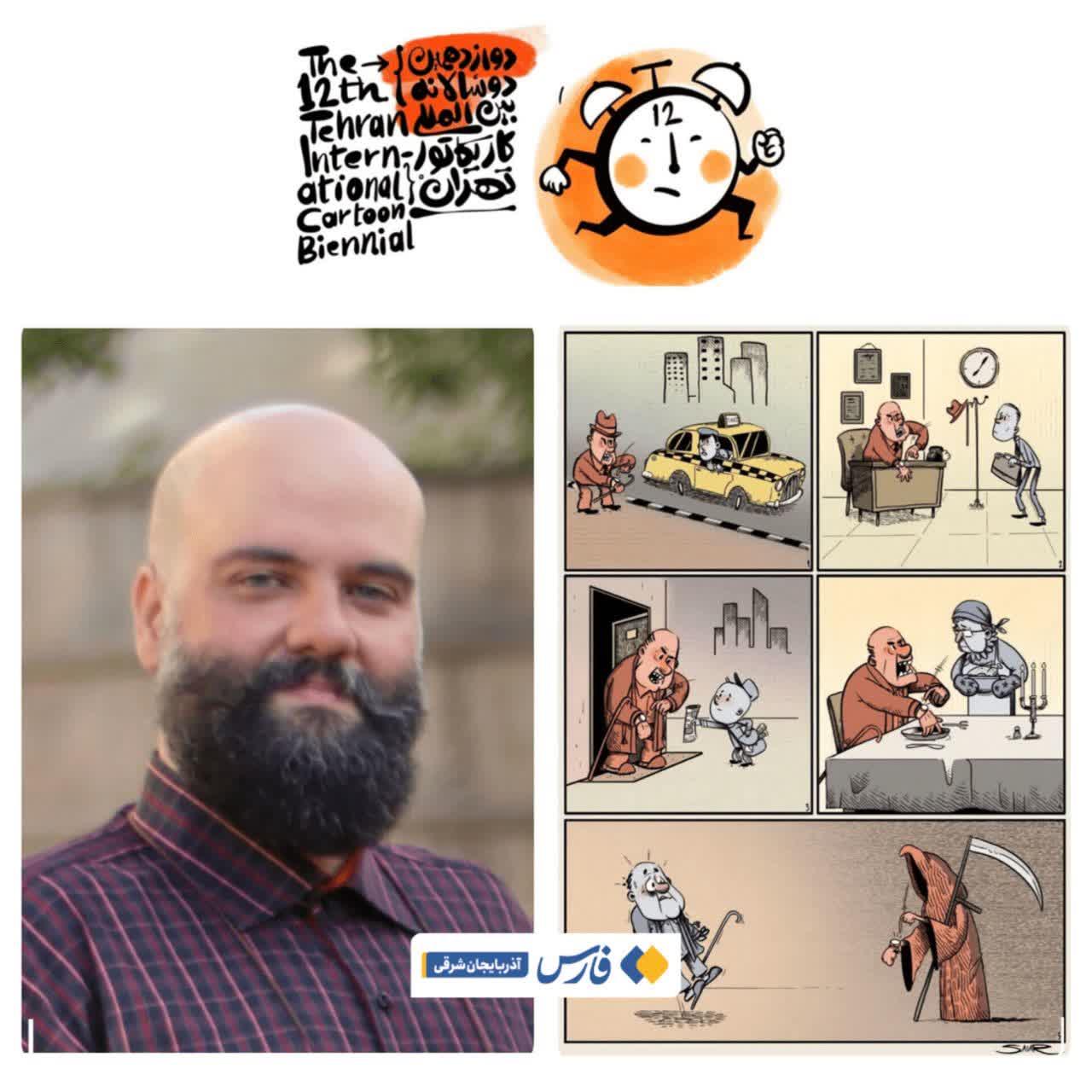 کارتونیست تبریزی برگزیده کمیک دوازدهمین دو سالانه بین المللی کاریکاتور شد