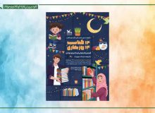 پویش ملی «۱۴ کتاب، ۱۴ روز بهاری» ادامه دارد