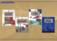 مجموعه «ماجراهای نابغه عصر حجری» منتشر شد
