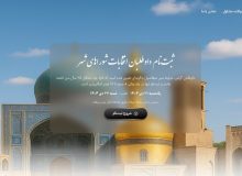 ثبت‌نام ۱۵۱۶ داوطلب انتخابات شوراهای اسلامی شهر