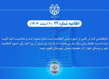 امکان تغییر حوزه انتخابیه داوطلبان انتخابات شوراهای اسلامی شهر و روستا