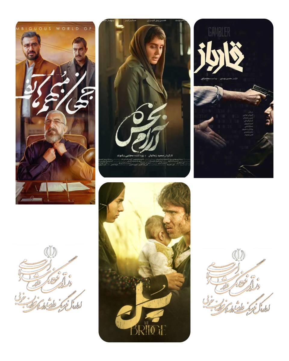 آغاز هفته با جادوی سینما؛ برنامه اکرانهای روز چهارم جشنواره فجر در خراسان جنوبی