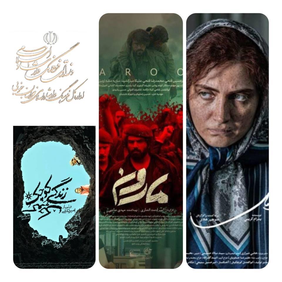 اکران نهایی آثار فجر ۴۴ در بیرجند؛ خداحافظی با جشنواره در ۲۲ بهمن