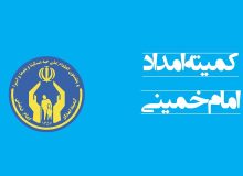 تخصیص ۳۰۰ میلیارد تومان اعتبار از سوی کمیته امداد برای خدمات فوری به نیازمندان