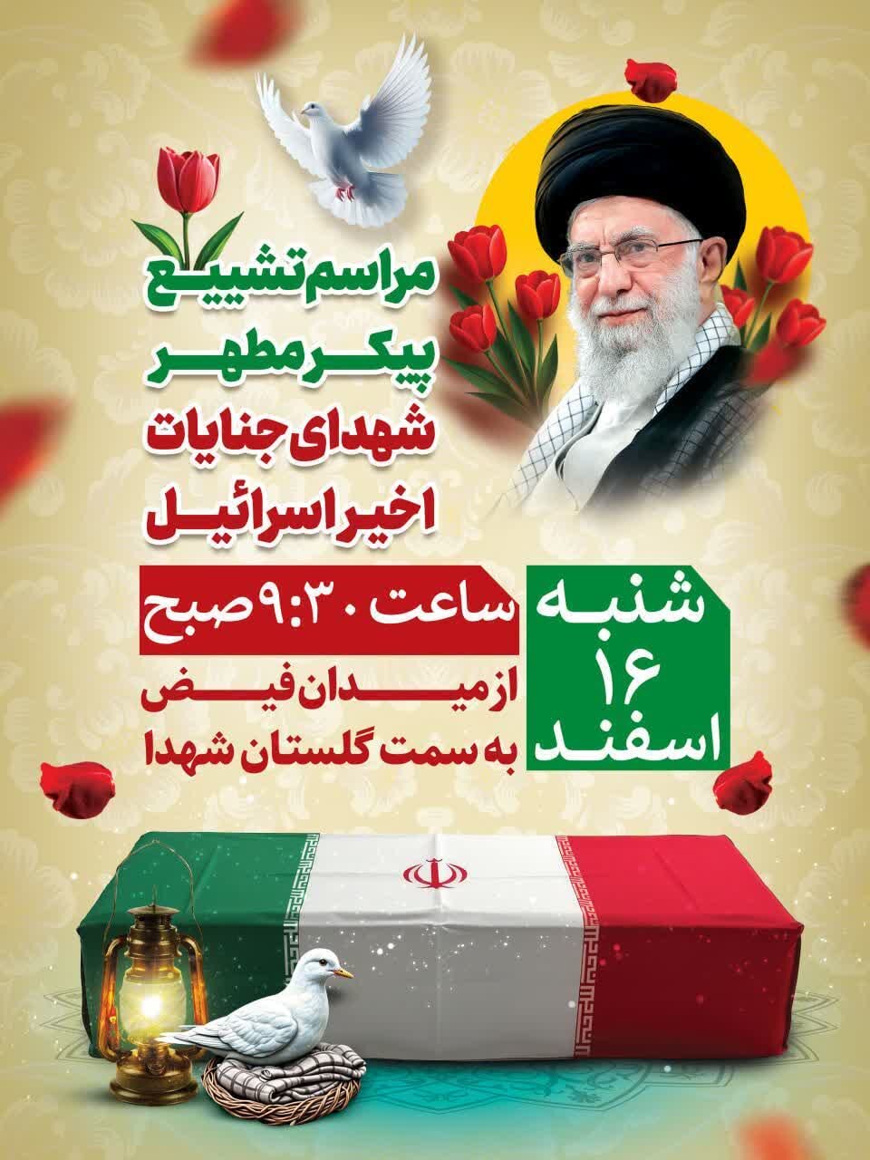 اسامی شهدای تجاوز آمریکایی-صهیونی در اصفهان اعلام شد