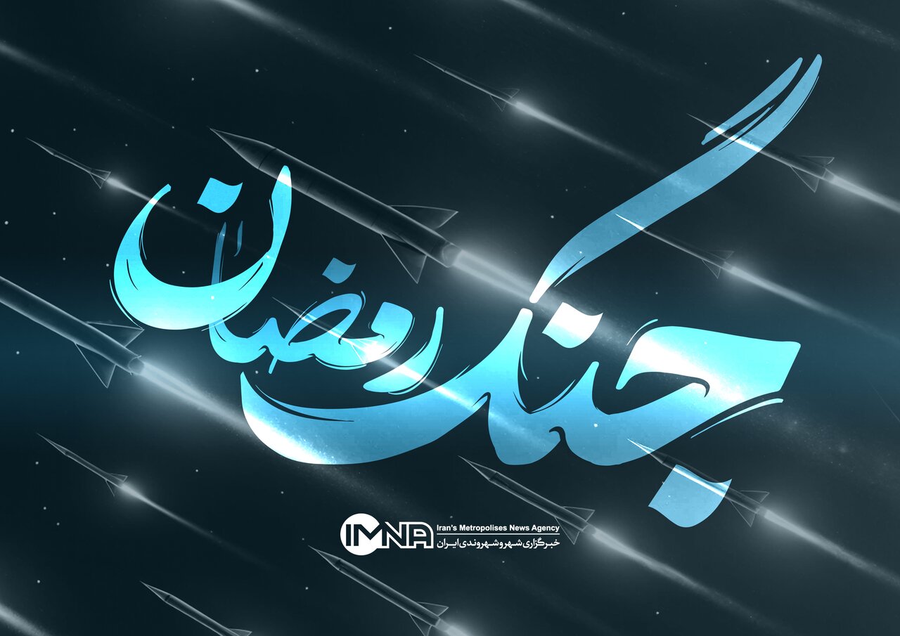 از تجاوز دشمن به اصفهان و مقابله پدافندی تا آمادگی کامل برای برخورد کوبنده با متجاوز
