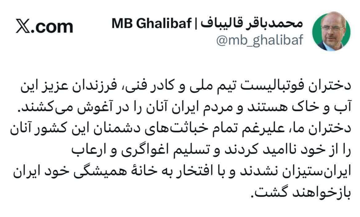 قالیباف: دختران ایران تسلیم ایرانستیزان نشدند