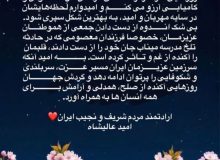 واکنش امید عالیشاه به تجاوز رژیم صهیونیستی و آمریکا به خاک ایران + عکس