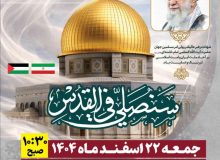 دعوت نمایند ولی فقیه و استاندار همدان از مردم جهت شرکت در راهپیمایی روز قدس
