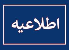 بیانیه‌ خانه احزاب آذربایجان شرقی به مناسبت انتخاب آیت‌الله خامنه‌ای