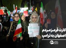کارت قرمز مردم اصفهان به ترامپ