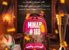 اهدای هفتمین جام‌ قهرمانی گیتی‌پسند به شهدای مدرسه میناب + عکس