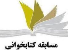 معرفی برندگان مسابقه کتابخوانی بیانیه گام دوم انقلاب