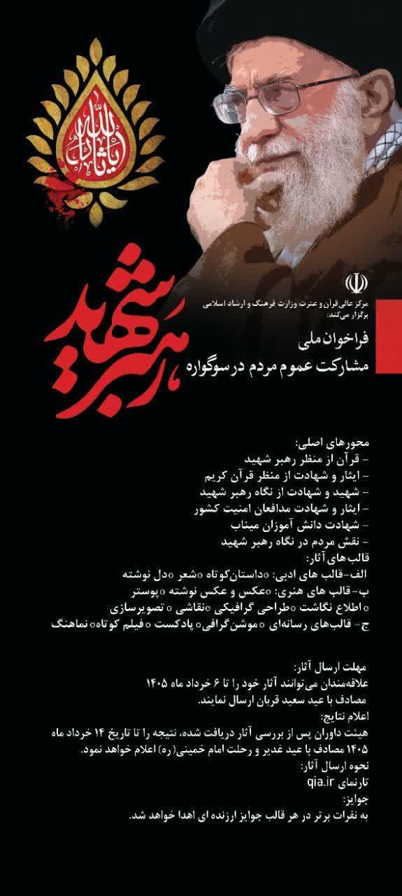 فرصتی برای تبیین مفاهیم قرآنی ایثار و شهادت در خراسان جنوبی