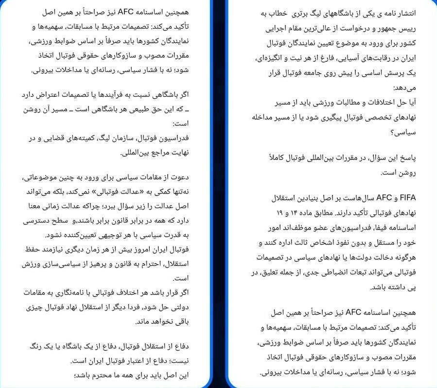 واکنش تاجرنیا به نامه پرسپولیس به پزشکیان: مصداق دخالت دولت است