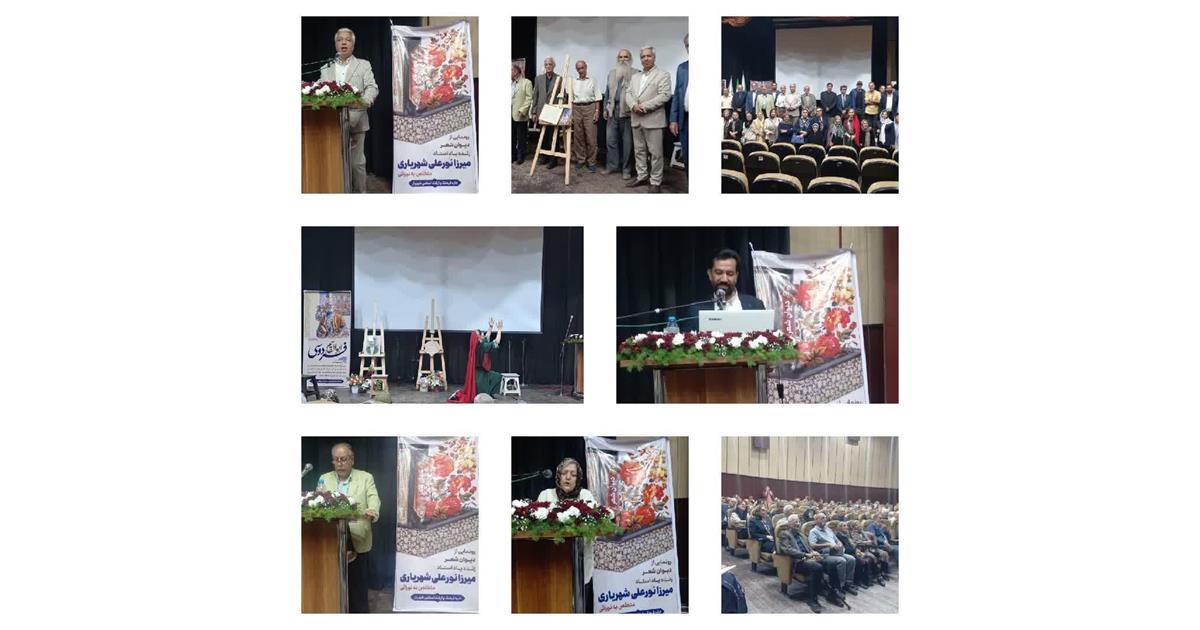 بزرگداشت ابوالقاسم فردوسی و رونمایی از کتاب در شهرستان شهریار