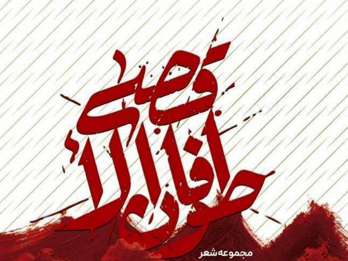 کتاب «طوفانالأقصی» منتشر شد – ایمنا