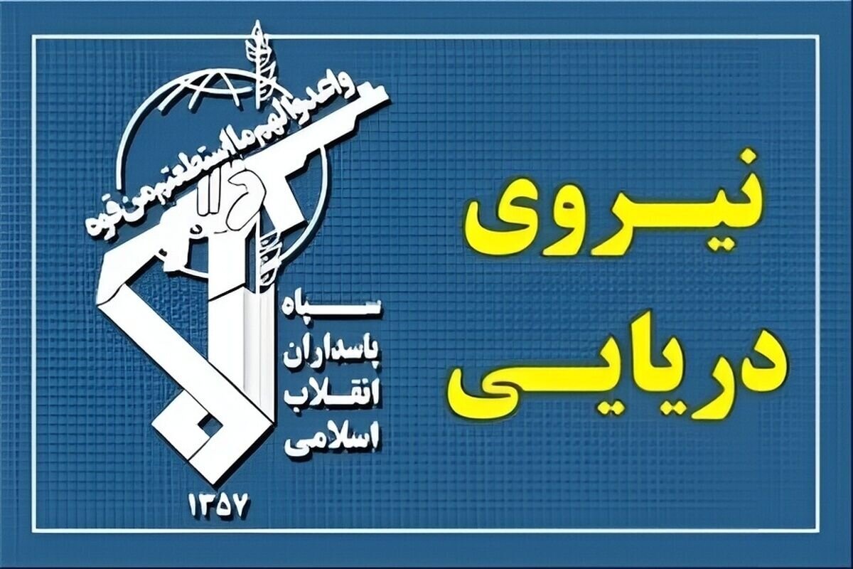 هشدار سپاه پاسداران نسبت به تعرض علیه شناورهای ایران