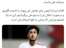 درخواست معاون رئیس‌جمهور؛ سردار آزمون را برگردانید
