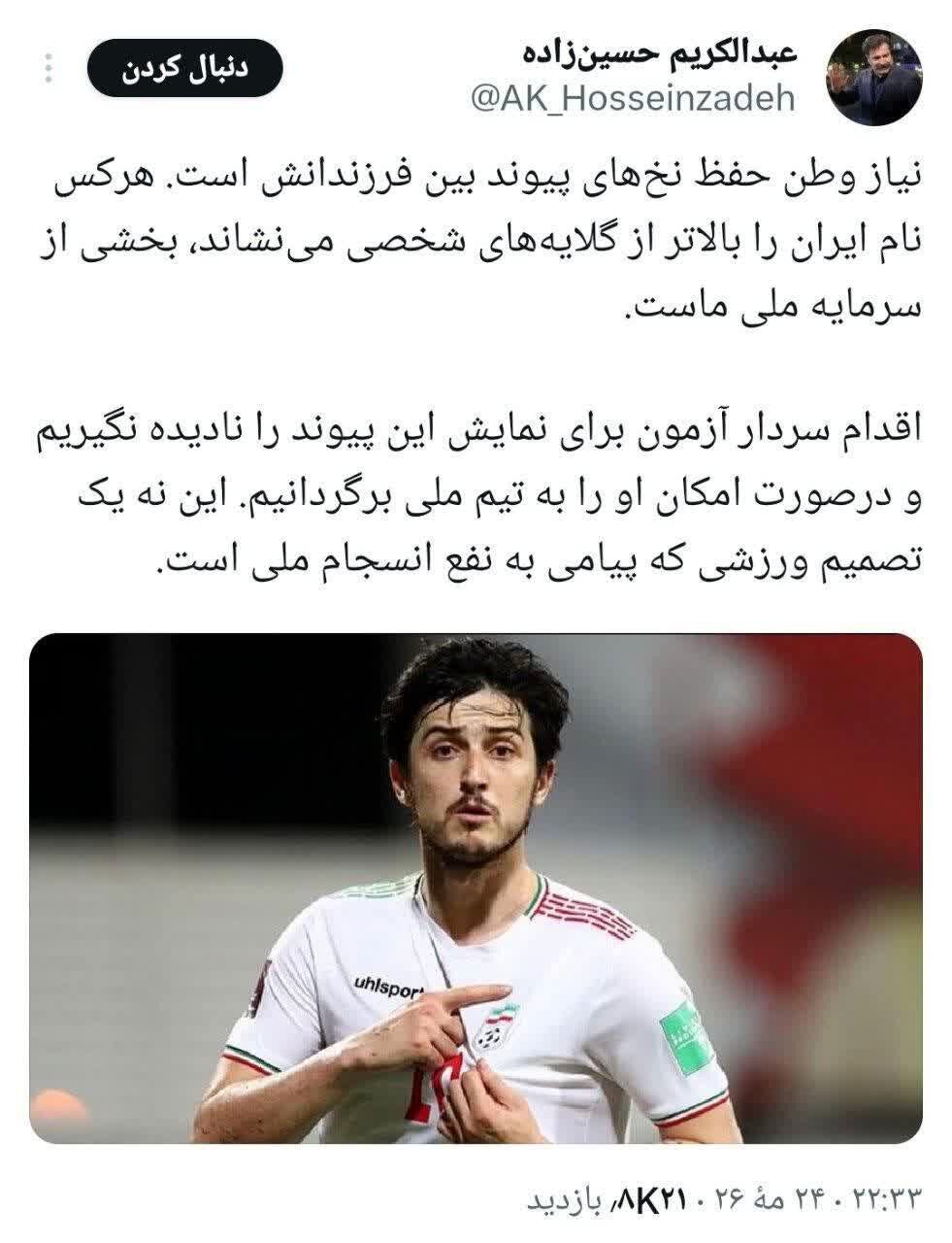 درخواست معاون رئیسجمهور؛ سردار آزمون را برگردانید