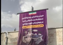 علت تاخیر در راهاندازی سنگ شکن ۱۰۰ میلیارد تومانی کلیه در همدان مشخص شد!؟