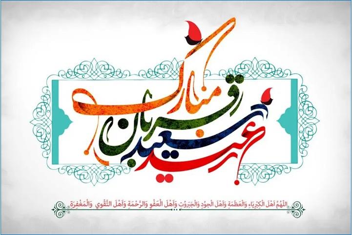پیام مدیرکل فرهنگ و ارشاد اسلامی قشم به بهانه فرا رسیدن عید قربان: قربان، عید بندگی، ایثار و تسلیم در برابر اراده پروردگار
