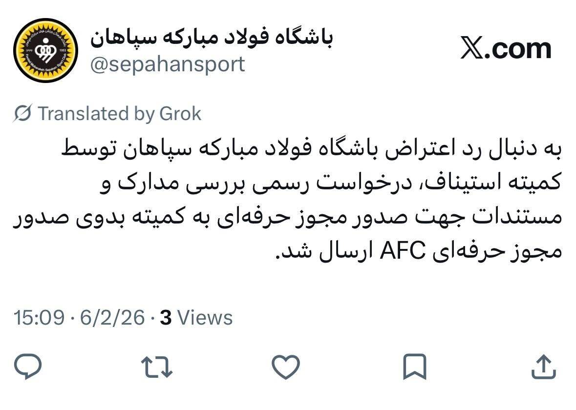 درخواست رسمی سپاهان به کمیته صدور مجوز حرفهای AFC