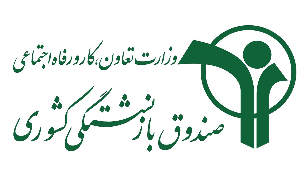 هشدار صندوق بازنشستگی کشوری درباره تماسهای تلفنی با موضوع افزایش تعهدات بیمه تکمیلی درمان