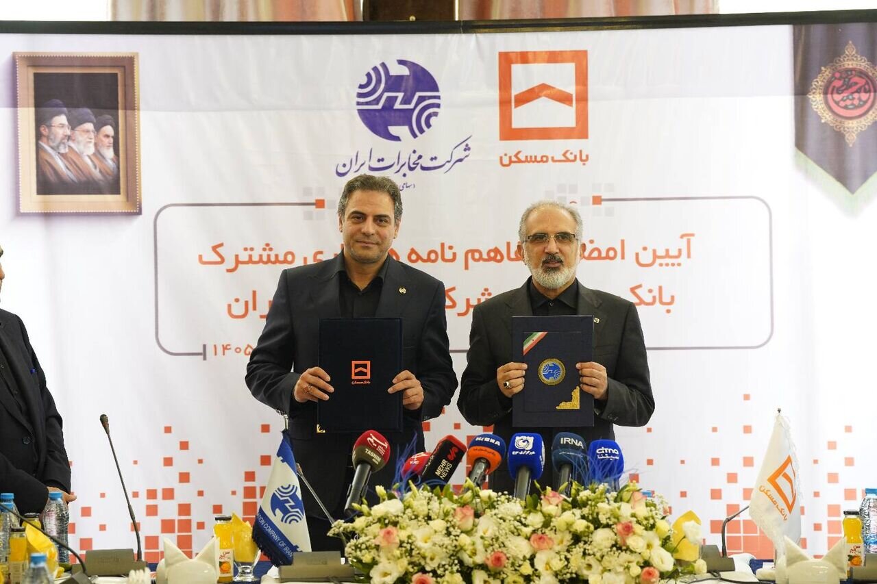 بانک مسکن و مخابرات ایران تفاهمنامه همکاری امضا کردند
