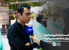 امسال کدام روضه کربلا برای شما مجسم می‌شود؟