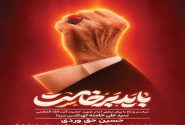 دعوت حسین حق وردی برای مشارکت و حضور گسترده و حماسی در مراسم وداع و تشییع پیکر پاک و مطهر امام و قائد شهید، حضرت آیت‌الله العظمی حاج سیدعلی خامنه‌ای (رضوان‌الله تعالی علیه)
