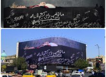 طرح جدید و جالب دیوارنگاره میدان انقلاب