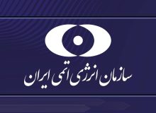بیانیه سازمان انرژی اتمی در محکومیت حمله به سایت هستهای دارخوین
