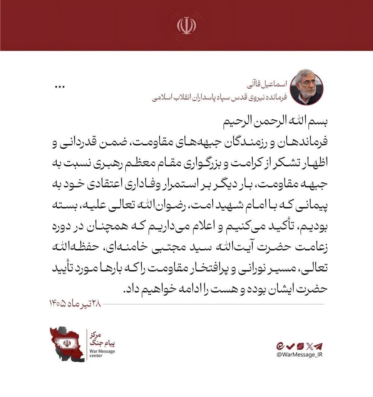 مسیر پرافتخار مقاومت را ادامه میدهیم