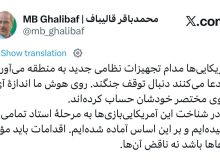 قالیباف: آمریکاییها روی هوش ما اندازه آی کیوی مختصر خودشان حساب کردهاند