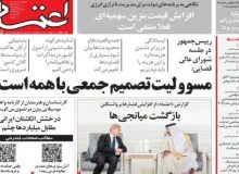 روزنامههای امروز در یک نگاه | چهار محور کلیدی اقتصاد ایران