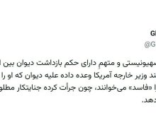 واکنش معاون وزیر خارجه به فاسد خواندن دیوان بینالمللی کیفری از سوی آمریکا
