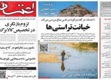 روزنامههای امروز در یک نگاه | سنجش کاهش قدرت خرید